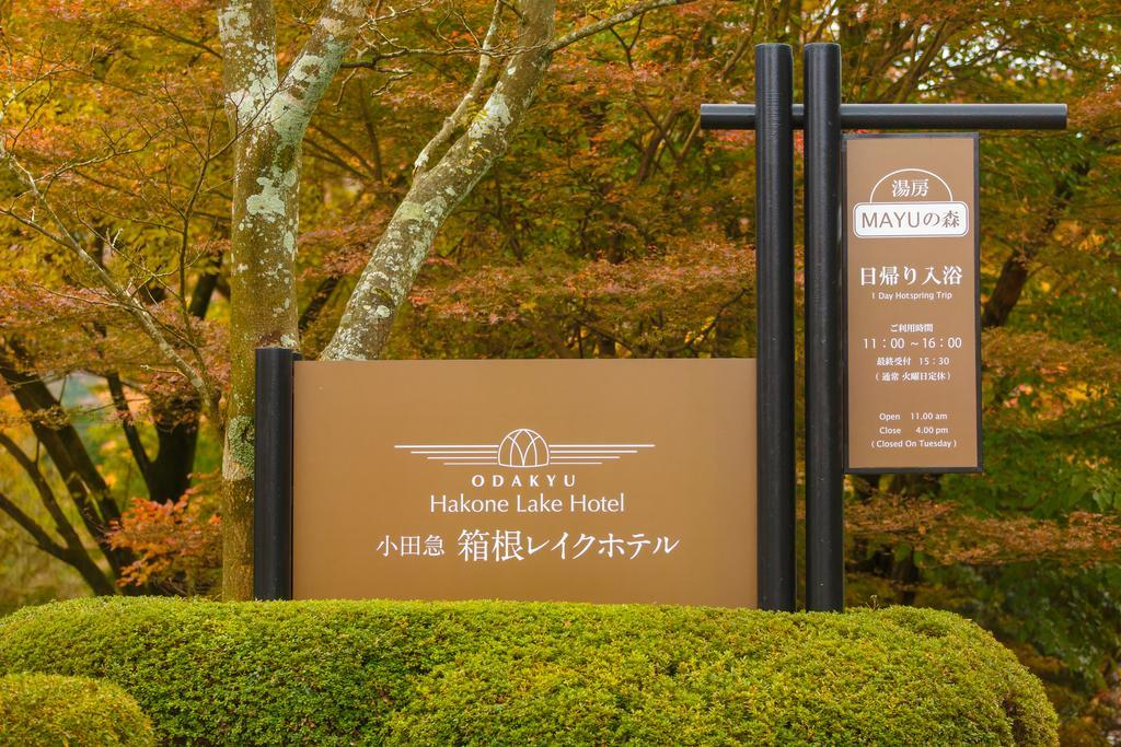Hakone Lake Hotel Exteriér fotografie